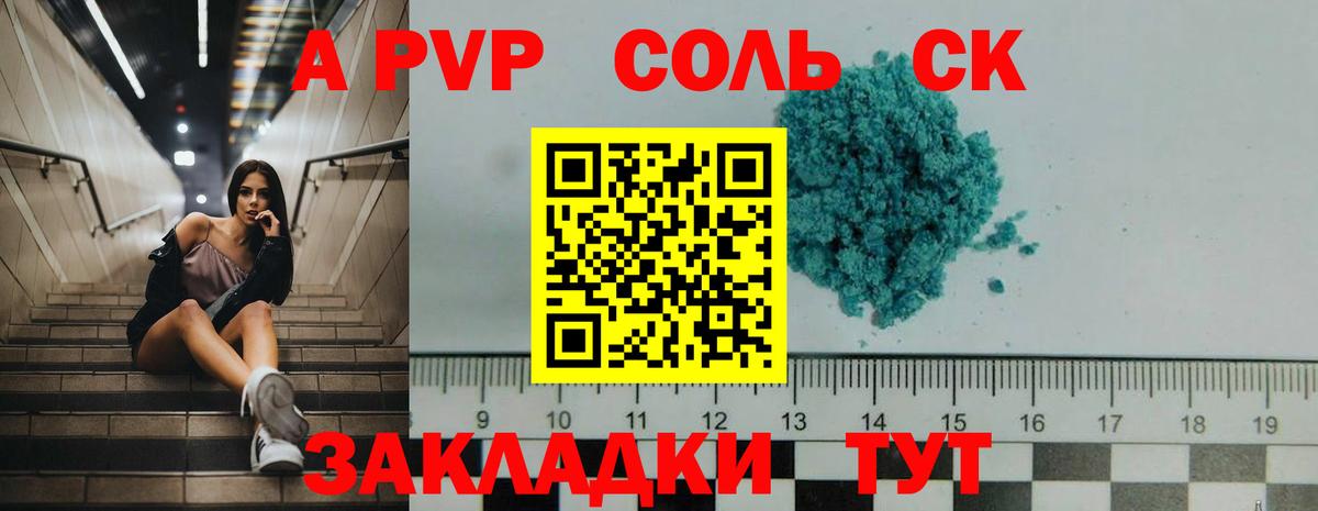 APVP кристаллы  Вход с VPN  как найти наркотики  Альфа ПВП  Alfa_PVP СК КРИС  Старый Оскол 