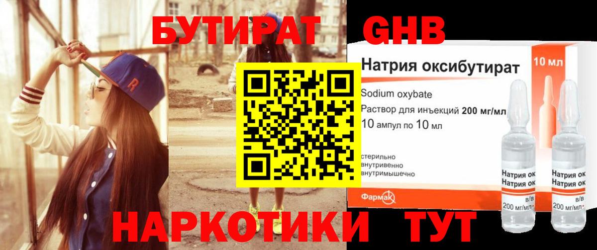 Бутират BDO 33%  Вход с VPN  Старый Оскол 