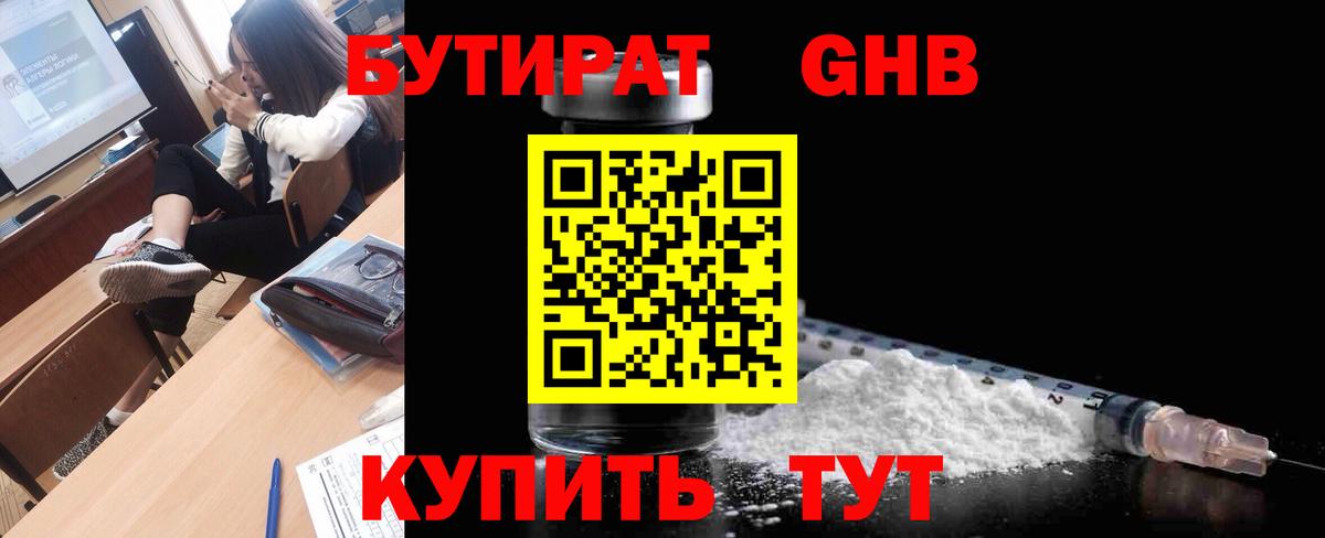 Бутират бутик Старый Оскол
