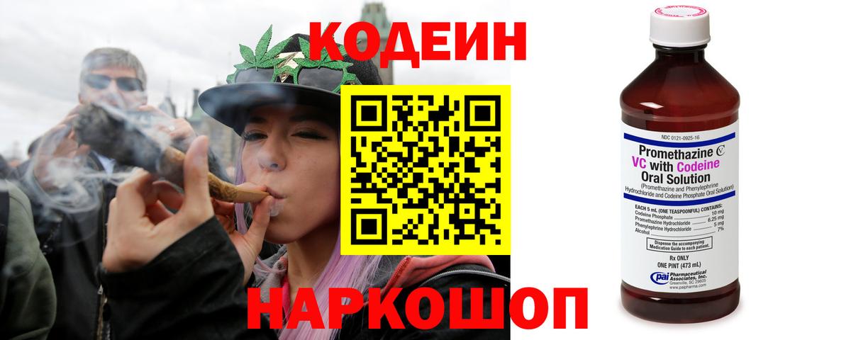 Кодеин Purple Drank  Вход с VPN  Старый Оскол 