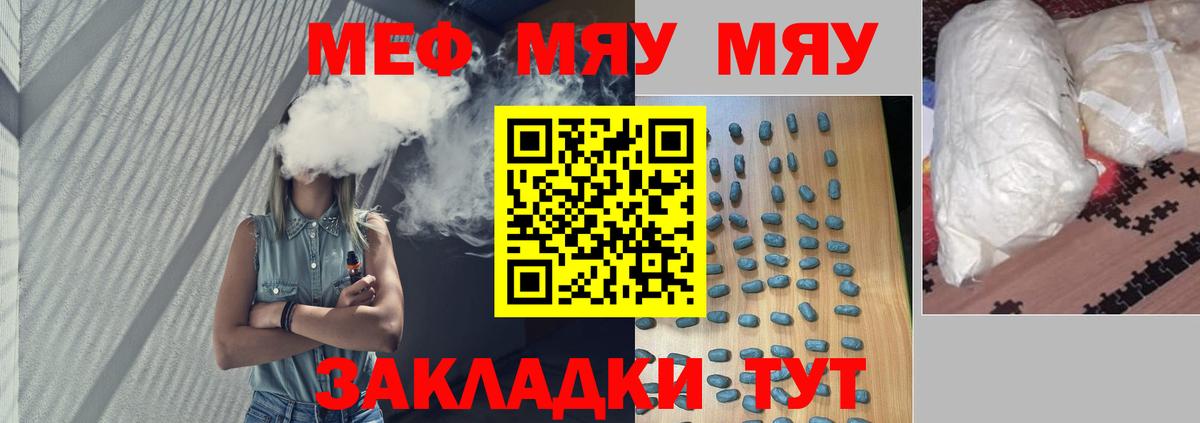 Мефедрон кристаллы  МЕФ  МЯУ-МЯУ кристаллы  Старый Оскол  Вход с VPN 