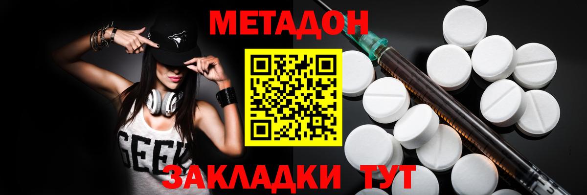 МЕТАДОН methadone Старый Оскол