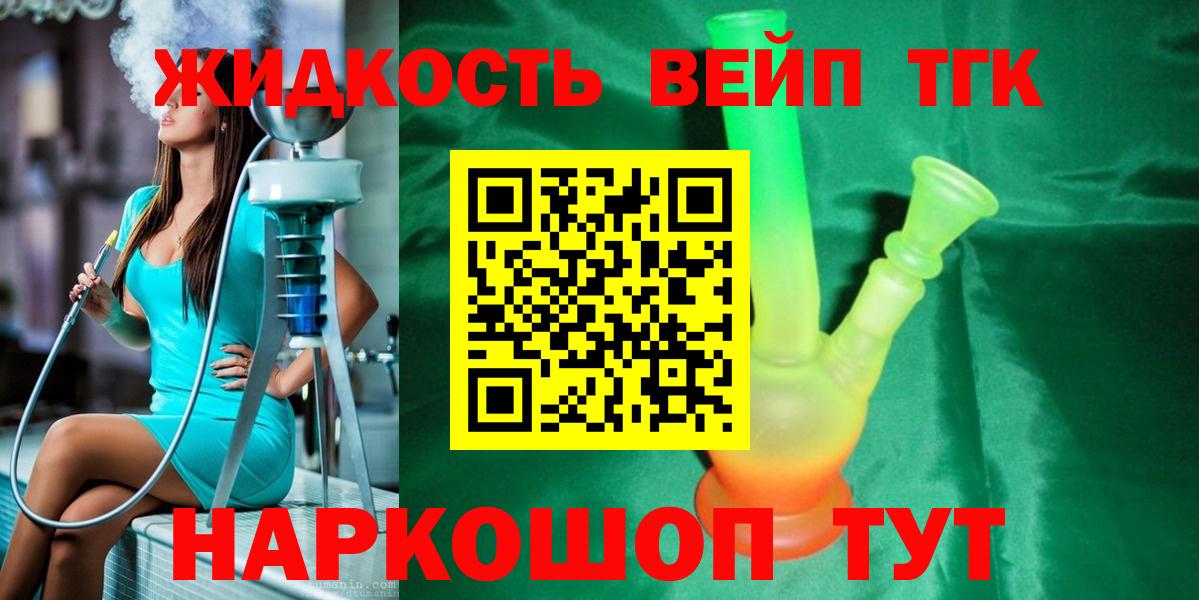 ТГК THC oil  Дистиллят ТГК концентрат  Вход с VPN  Старый Оскол 